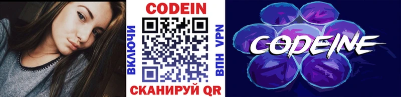 Купить где Кириши Codein напиток Lean (лин)